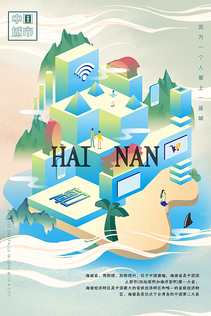 海南建筑地标插画图