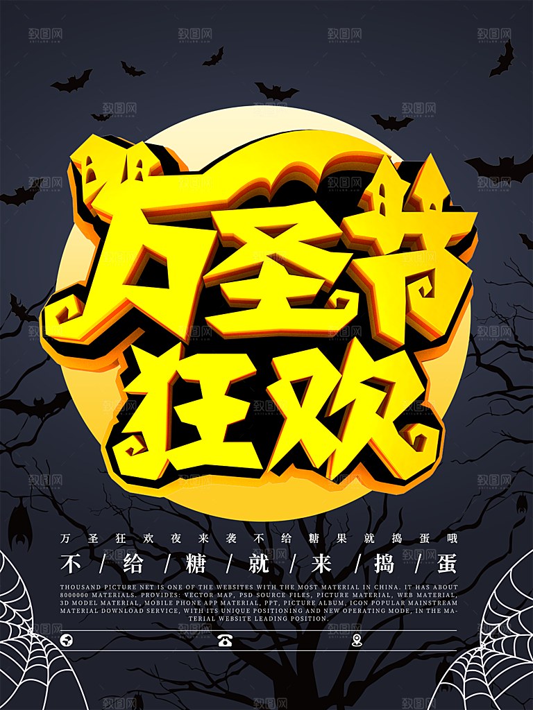 万圣节节日狂欢派对南瓜糖果海报