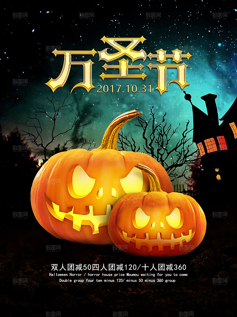 万圣节节日狂欢派对南瓜糖果海报