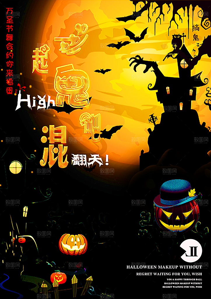 万圣节节日狂欢派对南瓜糖果海报