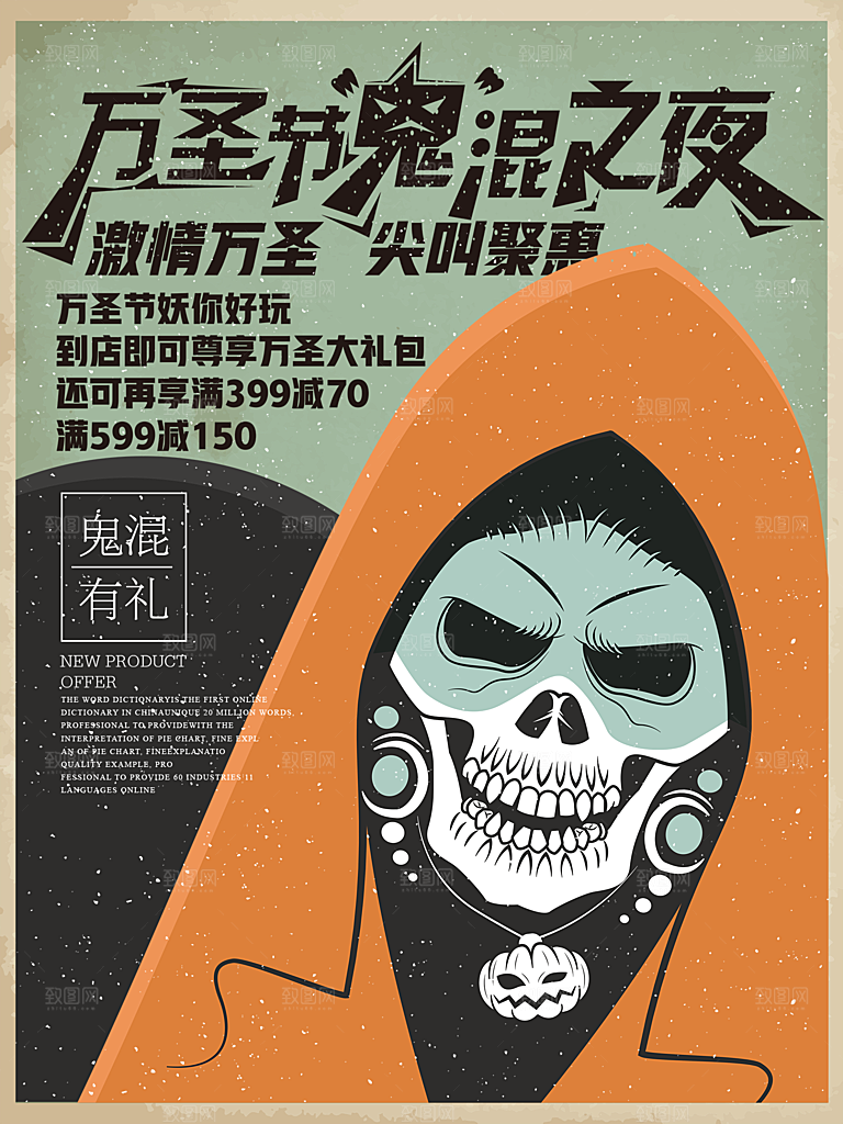 万圣节节日狂欢派对南瓜糖果海报
