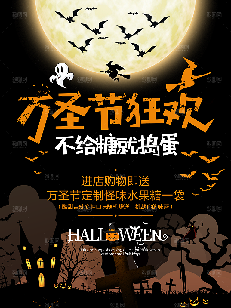 万圣节节日狂欢派对南瓜糖果海报