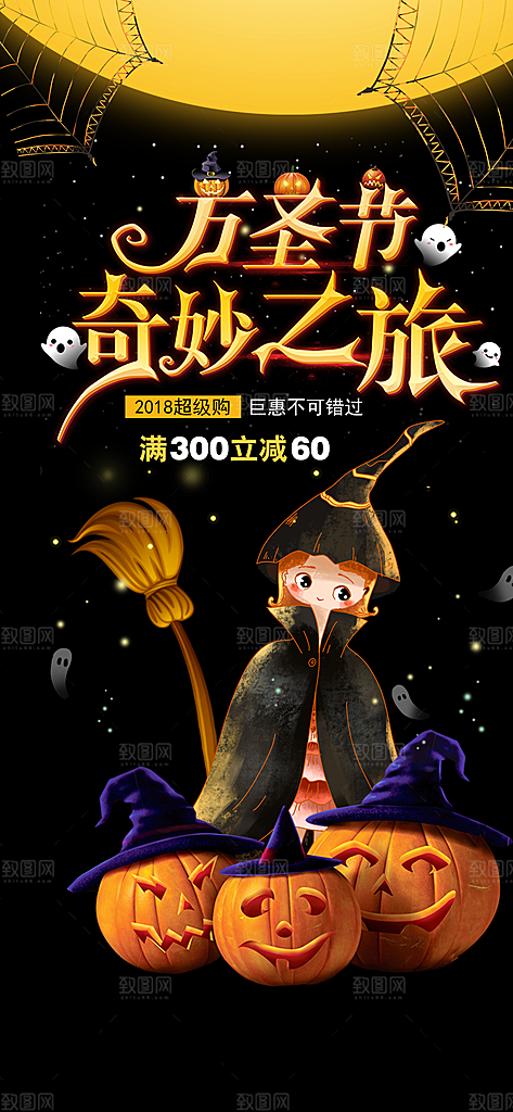 万圣节节日狂欢派对南瓜糖果海报