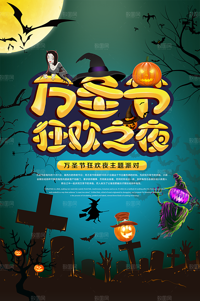 万圣节节日狂欢派对南瓜糖果海报