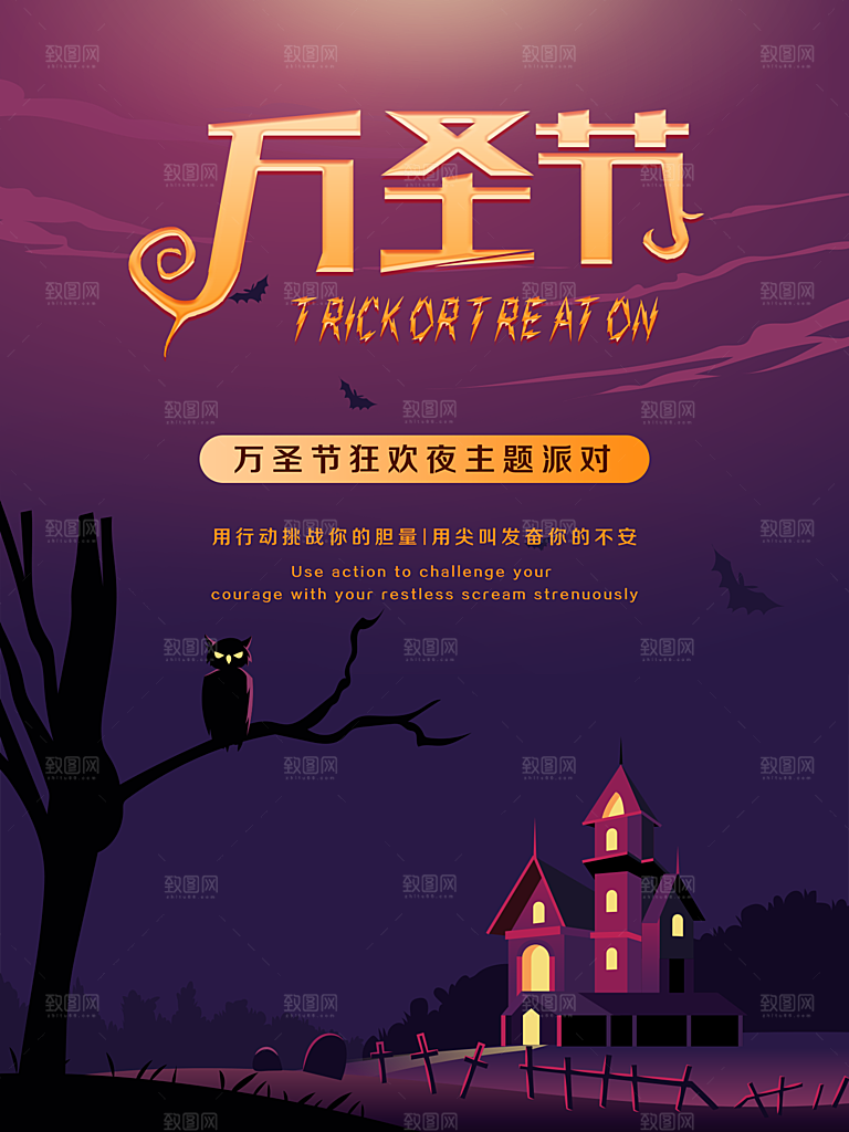 万圣节节日狂欢派对南瓜糖果海报