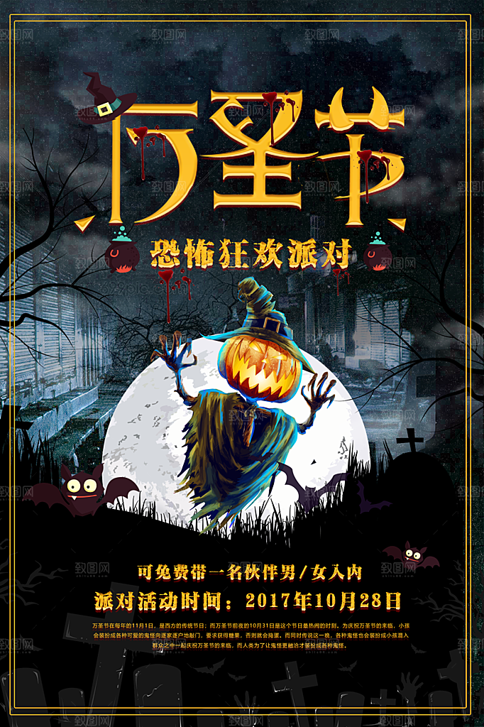 万圣节节日狂欢派对南瓜糖果海报