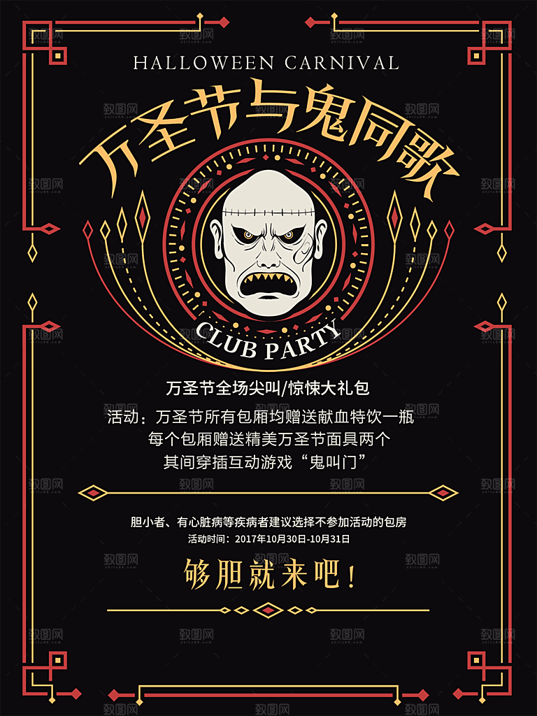 万圣节节日狂欢派对南瓜糖果海报