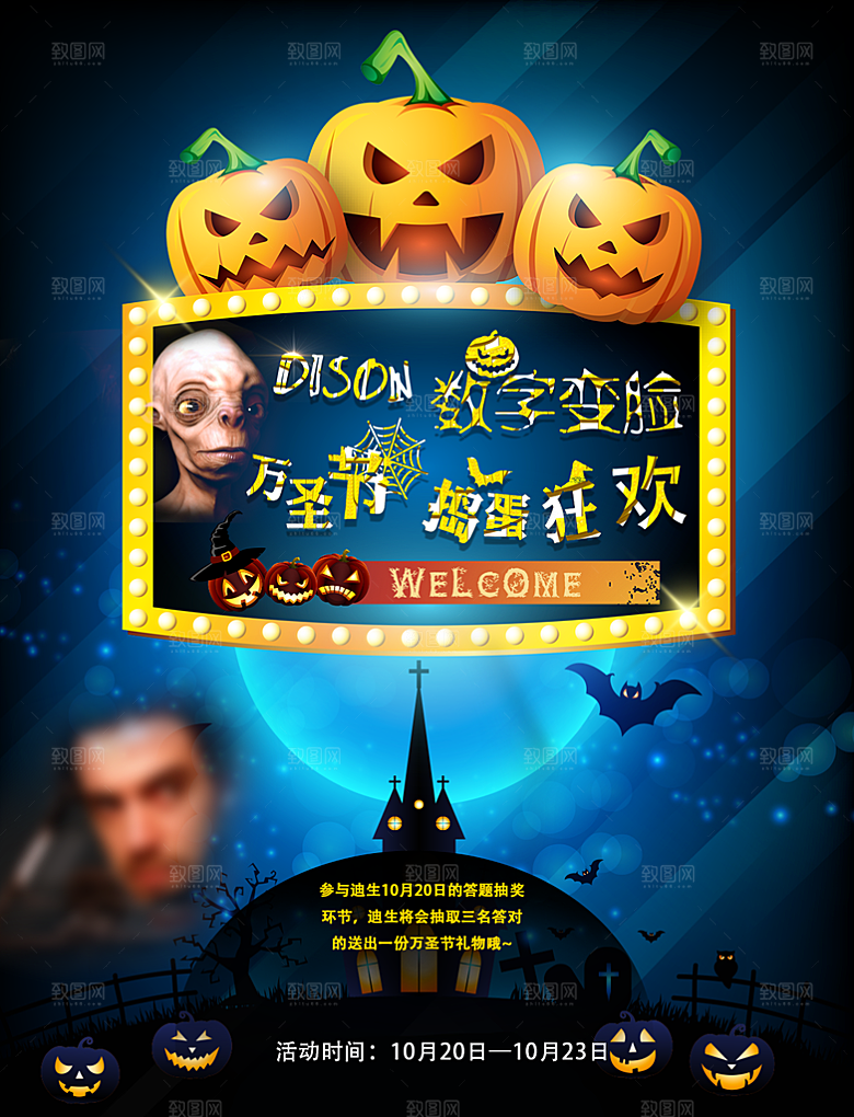 万圣节节日狂欢派对南瓜糖果海报