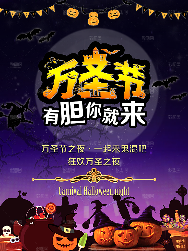 万圣节节日狂欢派对南瓜糖果海报