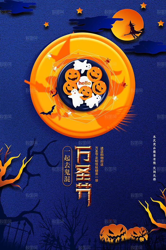 万圣节节日狂欢派对南瓜糖果海报