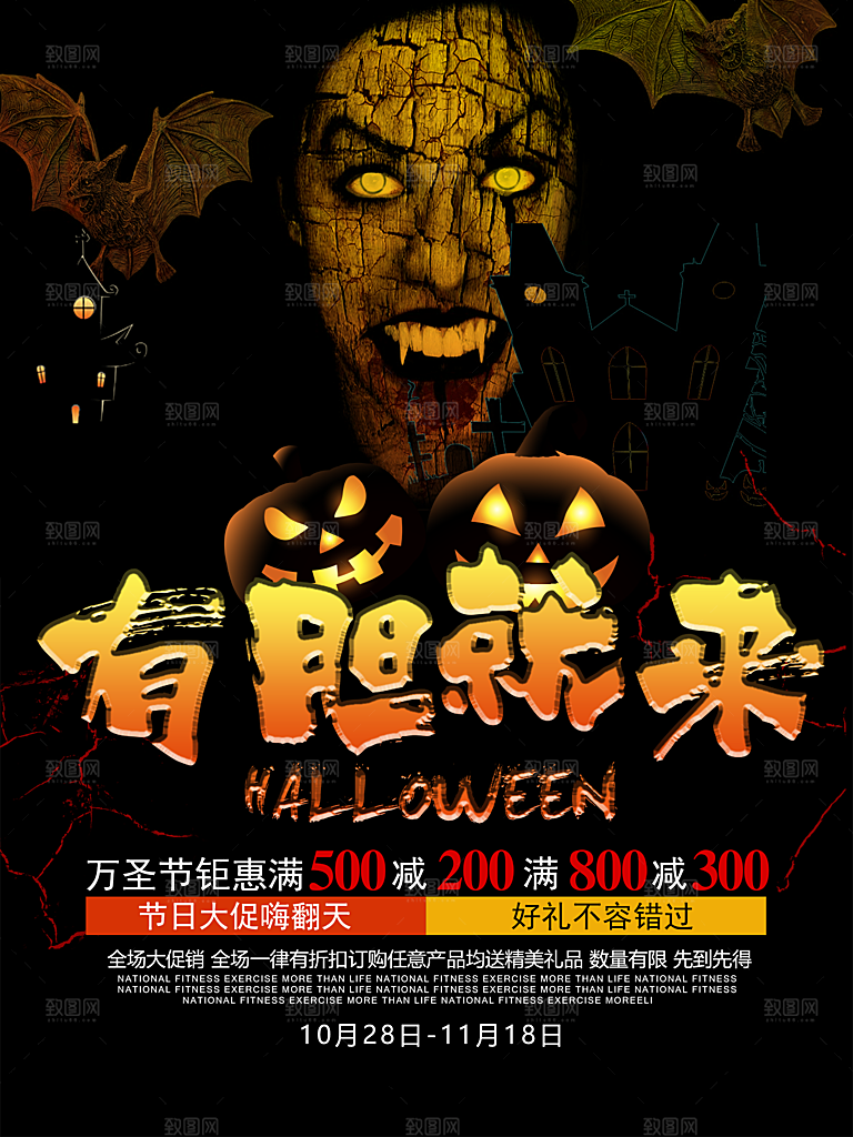 万圣节节日狂欢派对南瓜糖果海报