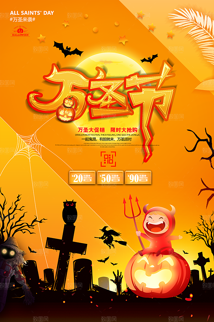 万圣节节日狂欢派对南瓜糖果海报