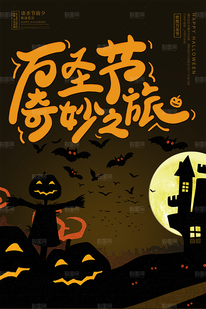 万圣节节日狂欢派对南瓜糖果海报