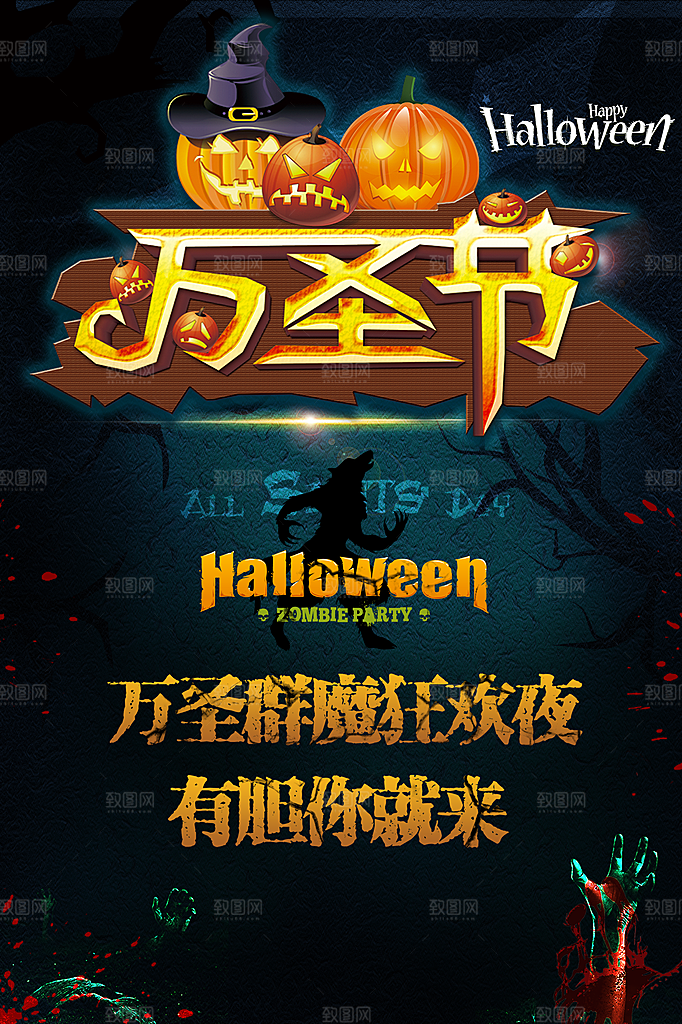 万圣节节日狂欢派对南瓜糖果海报