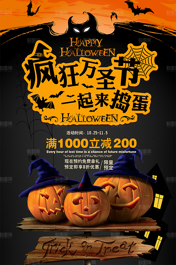 万圣节节日狂欢派对南瓜糖果海报