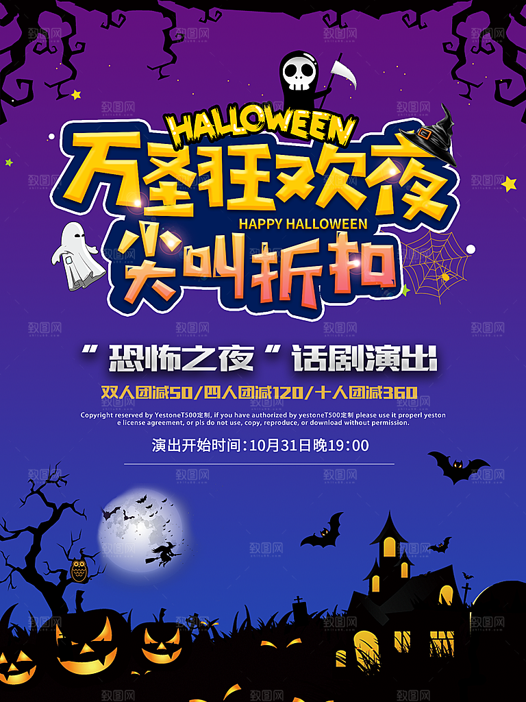 万圣节节日狂欢派对南瓜糖果海报