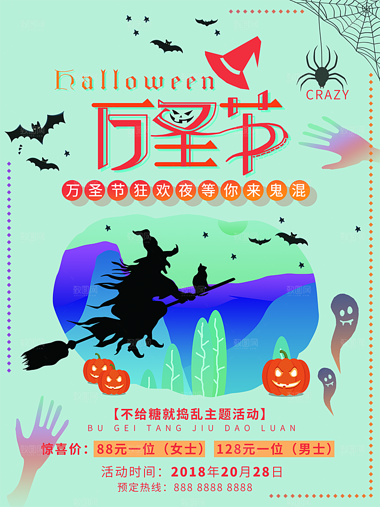 万圣节节日狂欢派对南瓜糖果海报
