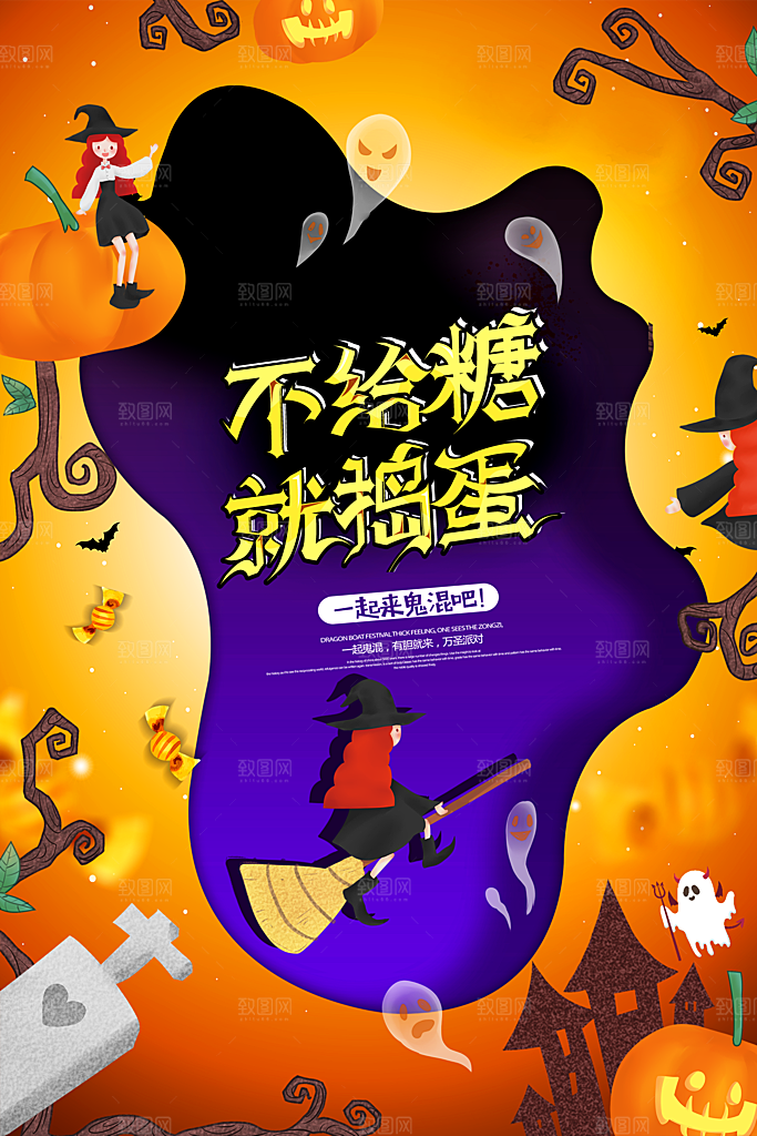 万圣节节日狂欢派对南瓜糖果海报