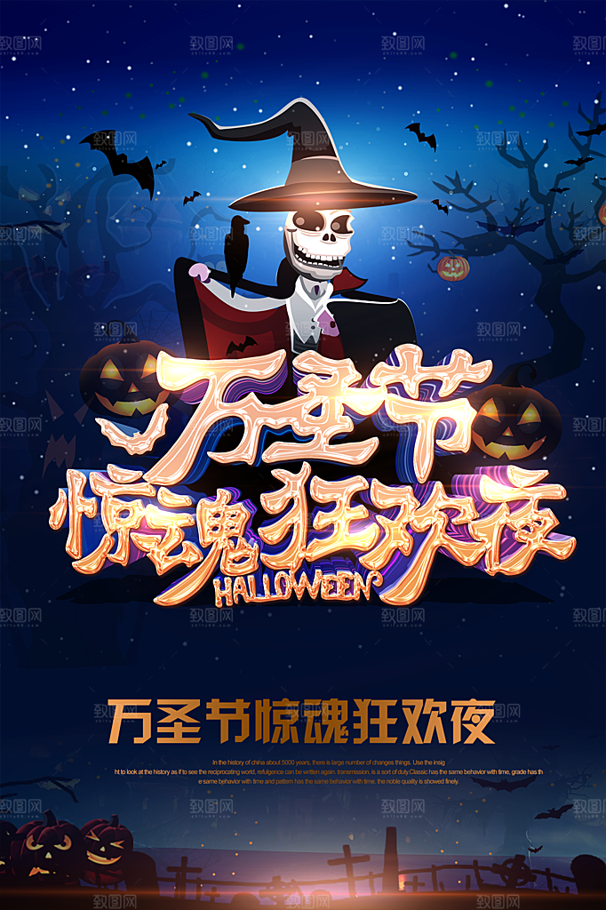 万圣节节日狂欢派对南瓜糖果海报