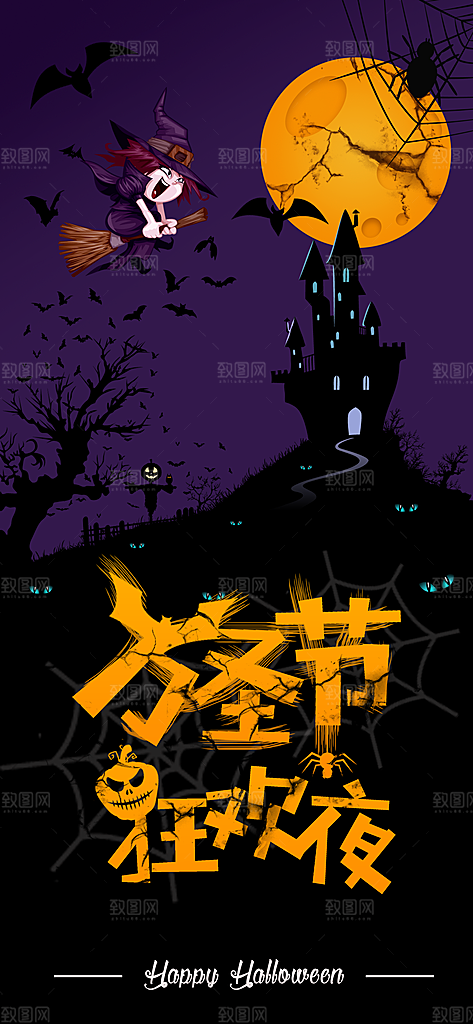 万圣节节日狂欢派对南瓜糖果海报