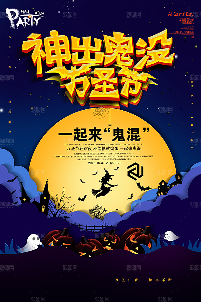 万圣节节日狂欢派对南瓜糖果海报