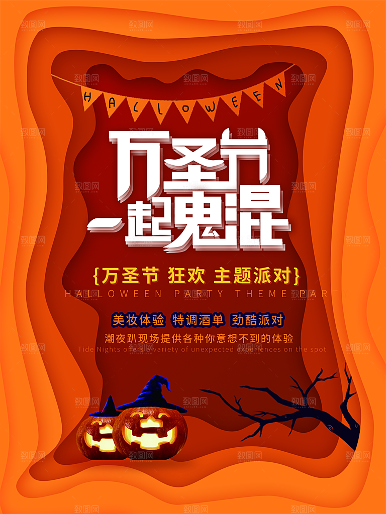 万圣节节日狂欢派对南瓜糖果海报