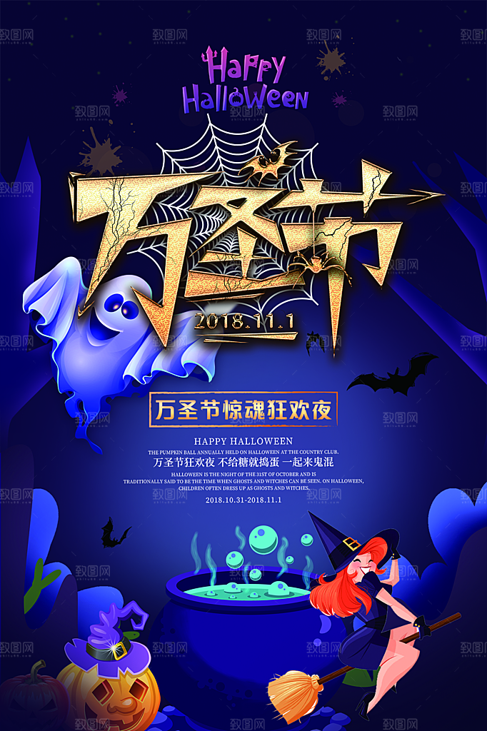 万圣节节日狂欢派对南瓜糖果海报