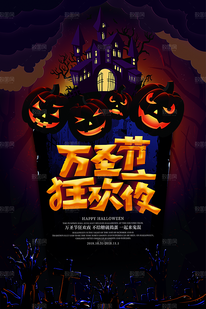 万圣节节日狂欢派对南瓜糖果海报