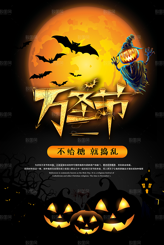 万圣节节日狂欢派对南瓜糖果海报