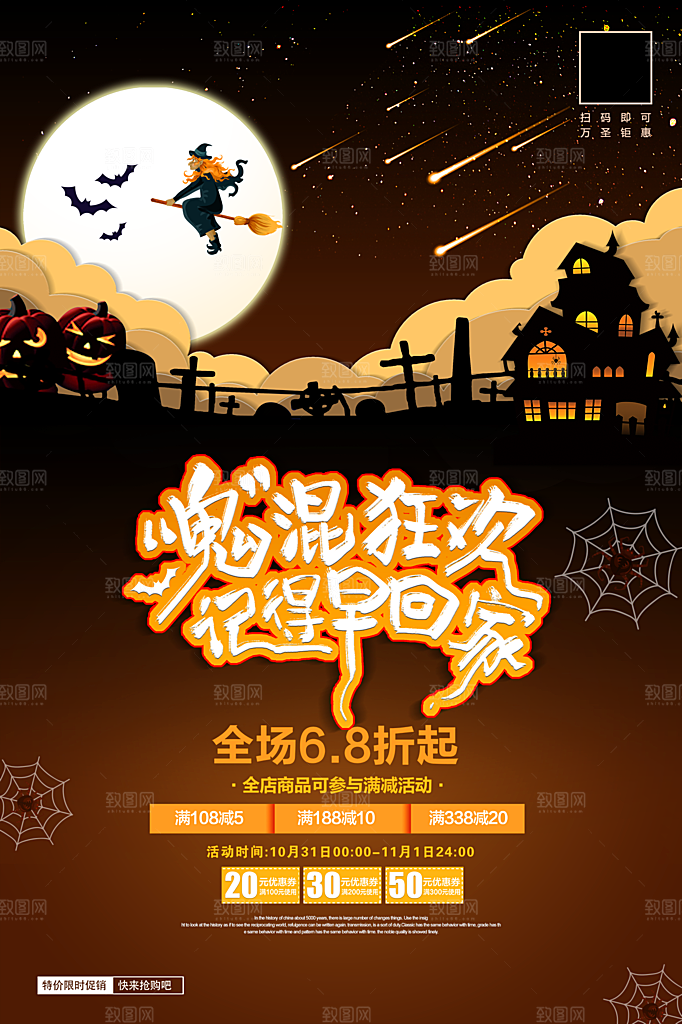 万圣节节日狂欢派对南瓜糖果海报