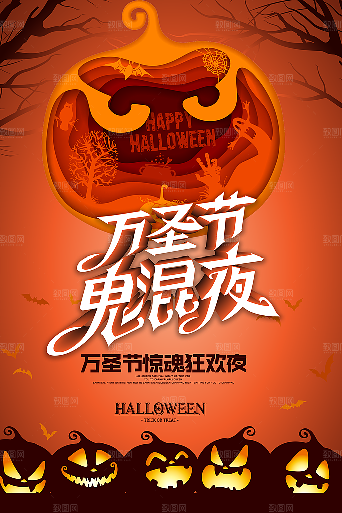 万圣节节日狂欢派对南瓜糖果海报
