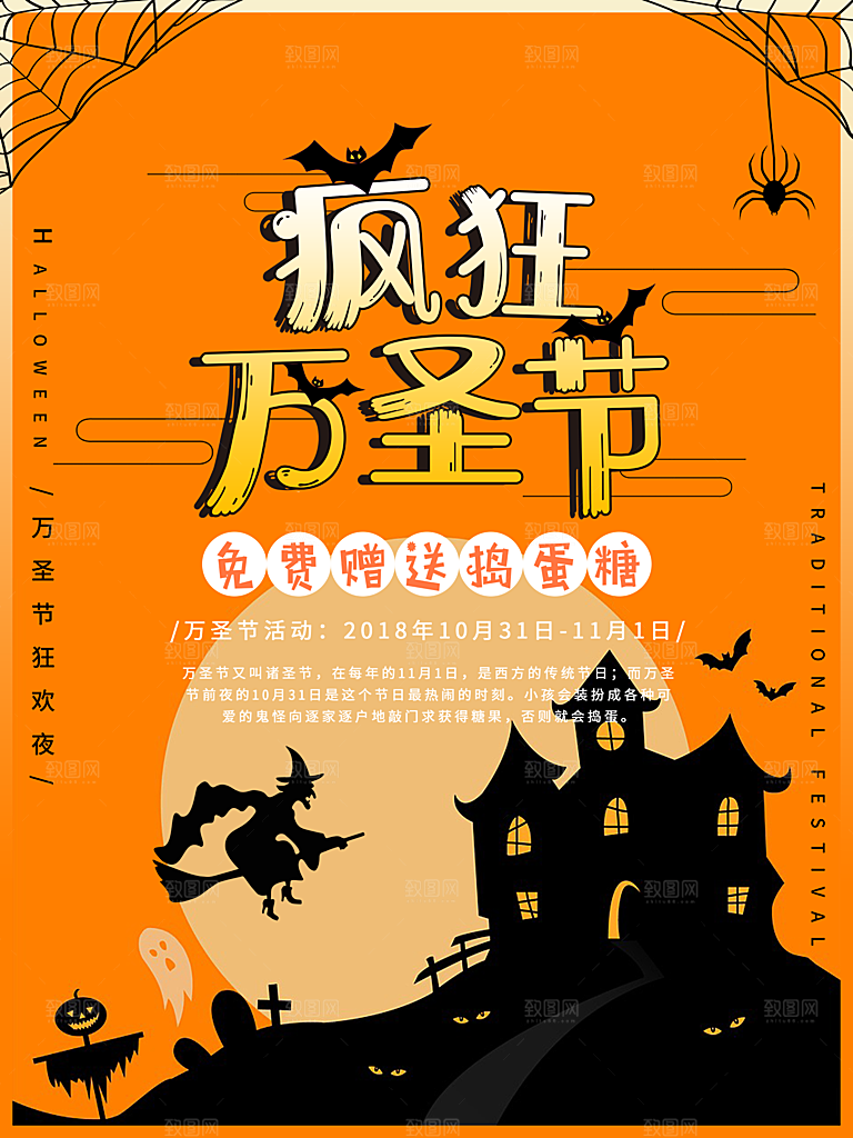 万圣节节日狂欢派对南瓜糖果海报