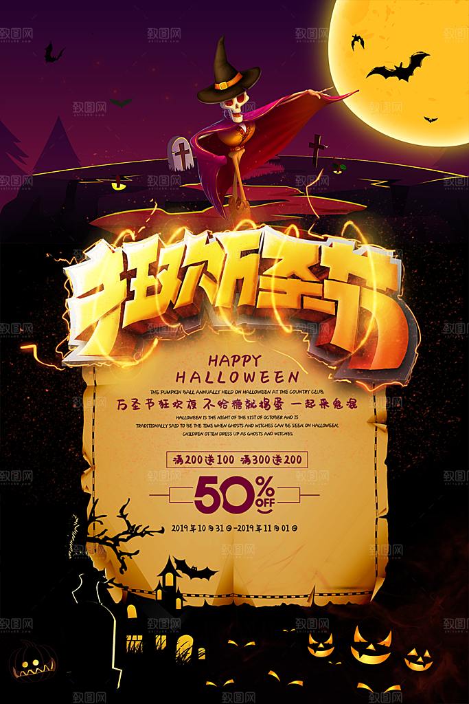 万圣节节日狂欢派对南瓜糖果海报