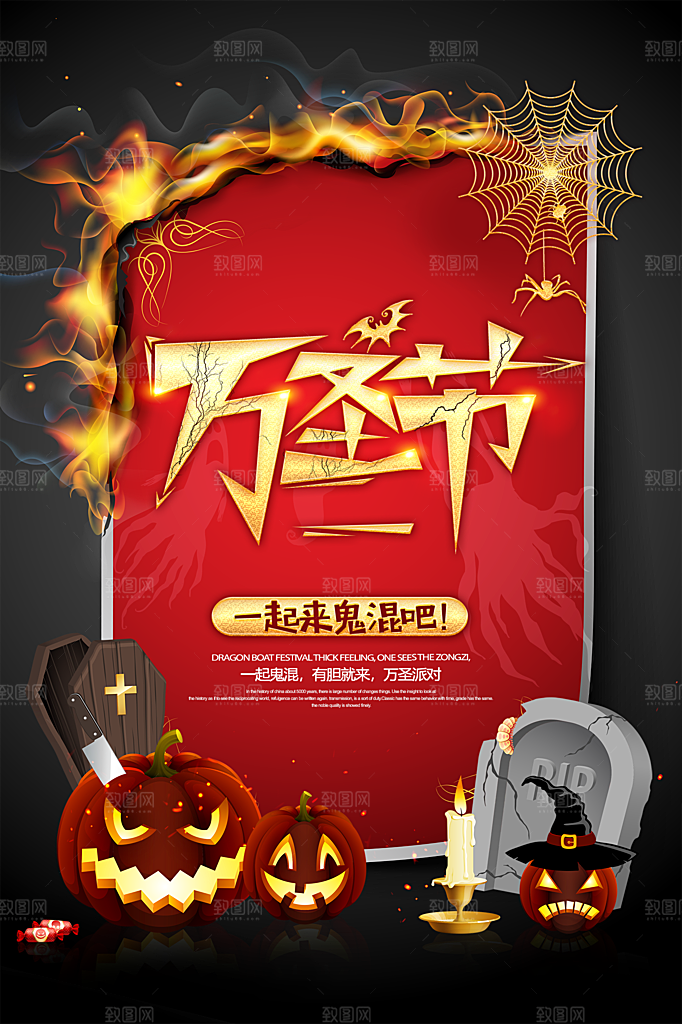 万圣节节日狂欢派对南瓜糖果海报