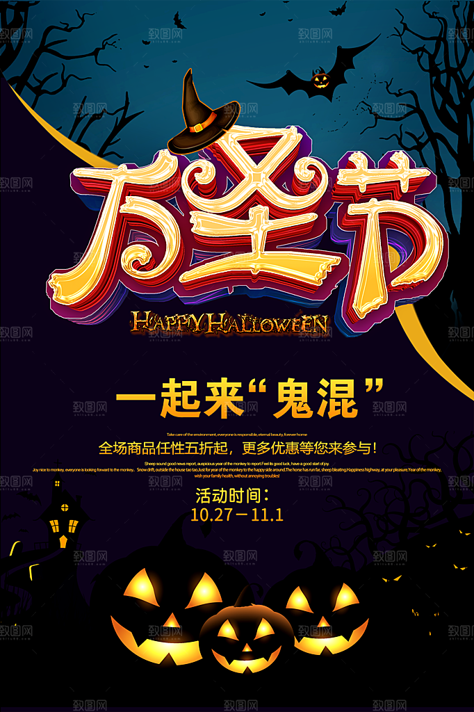 万圣节节日狂欢派对南瓜糖果海报
