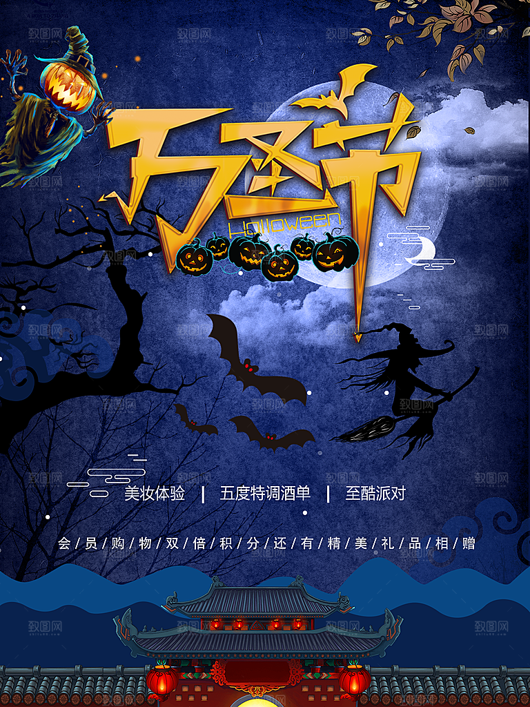 万圣节节日狂欢派对南瓜糖果海报