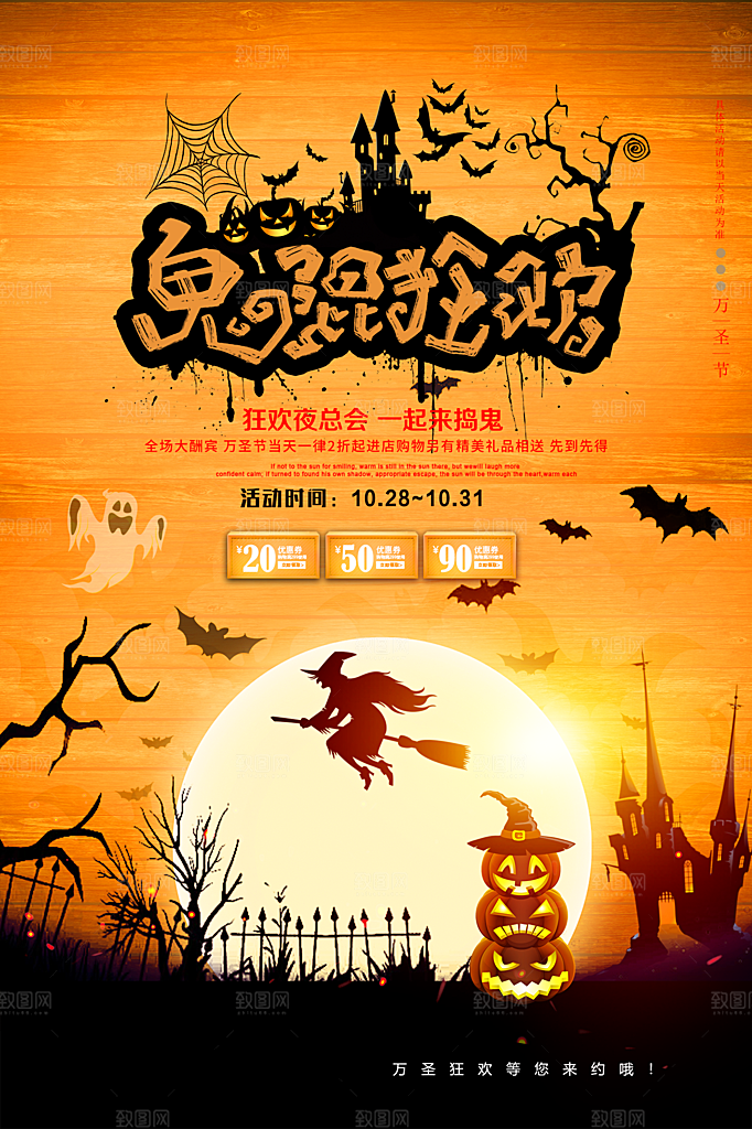 万圣节节日狂欢派对南瓜糖果海报