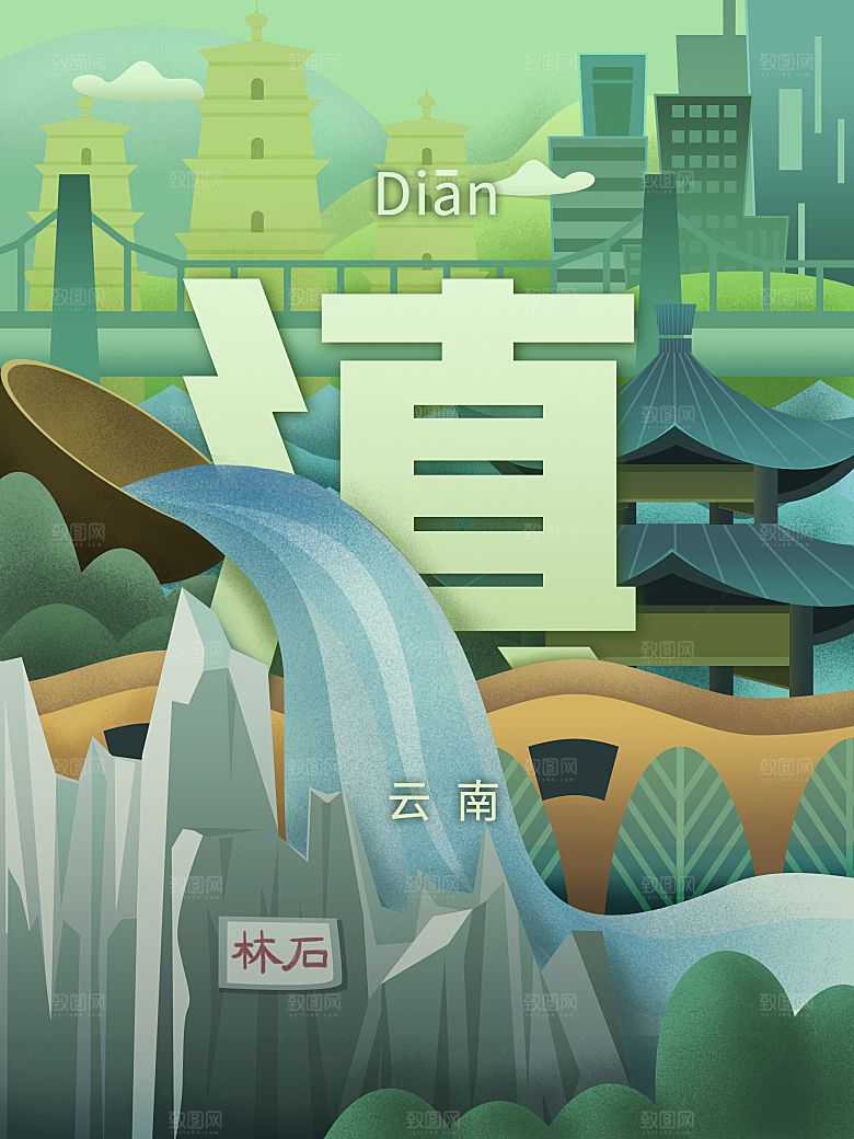 云南建筑地标插画图