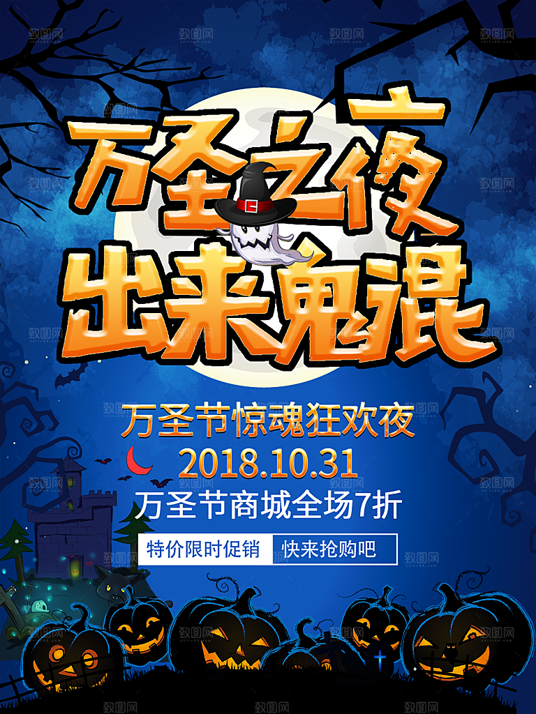 万圣节节日狂欢派对南瓜糖果海报