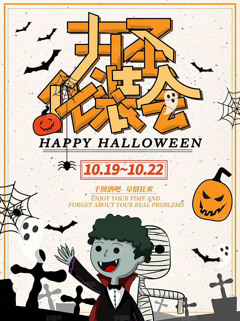 万圣节节日狂欢派对南瓜糖果海报