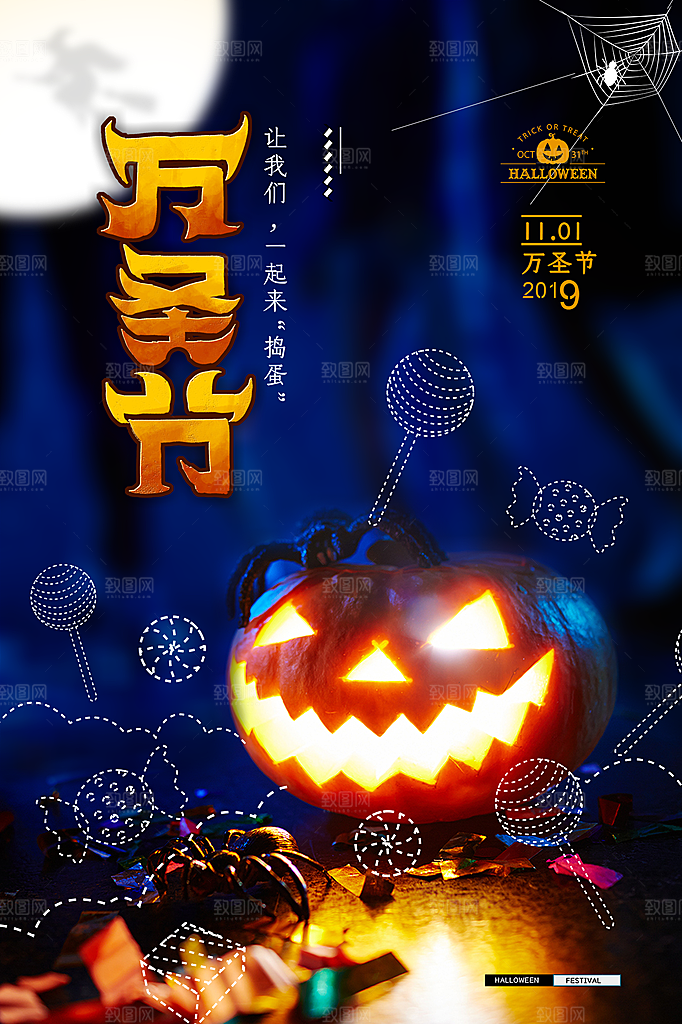 万圣节节日狂欢派对南瓜糖果海报