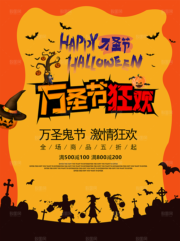 万圣节节日狂欢派对南瓜糖果海报