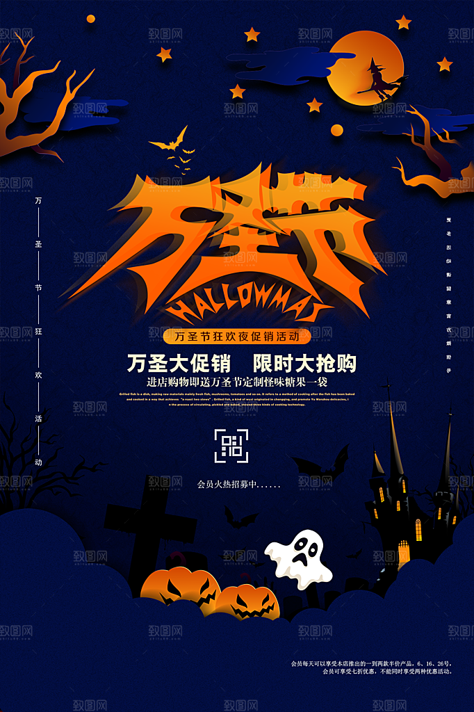 万圣节节日狂欢派对南瓜糖果海报