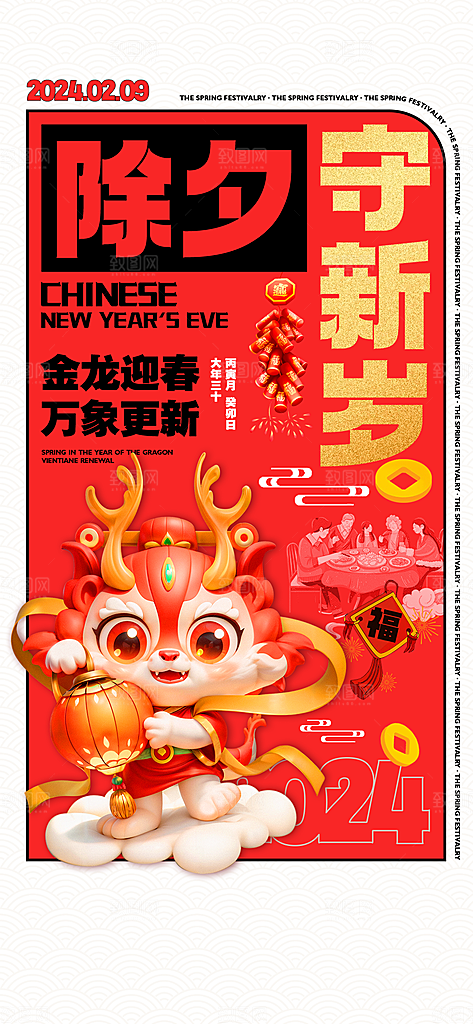 龙年大吉年俗新年微推系列