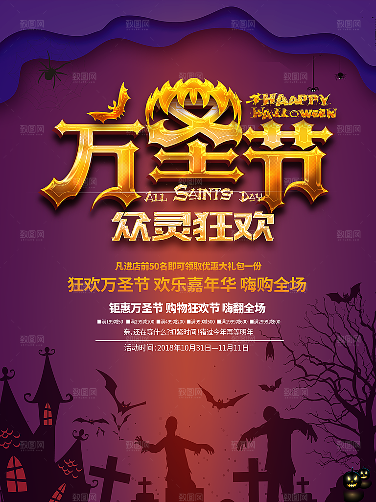 万圣节节日狂欢派对南瓜糖果海报