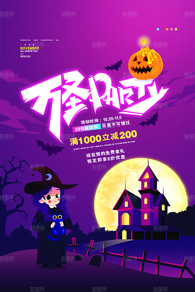 万圣节节日狂欢派对南瓜糖果海报