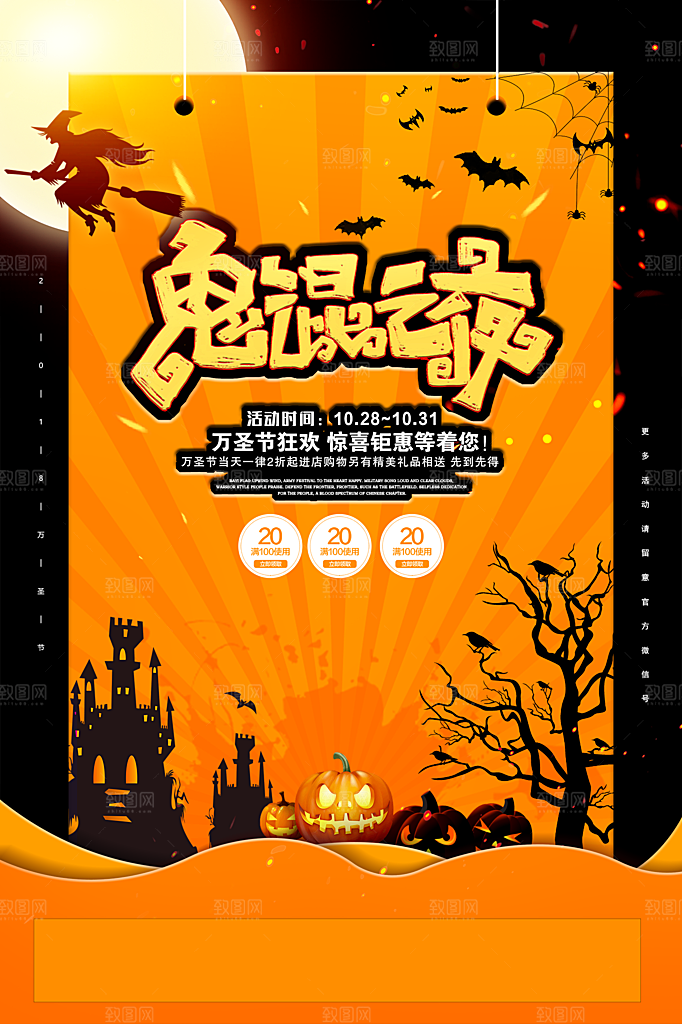 万圣节节日狂欢派对南瓜糖果海报