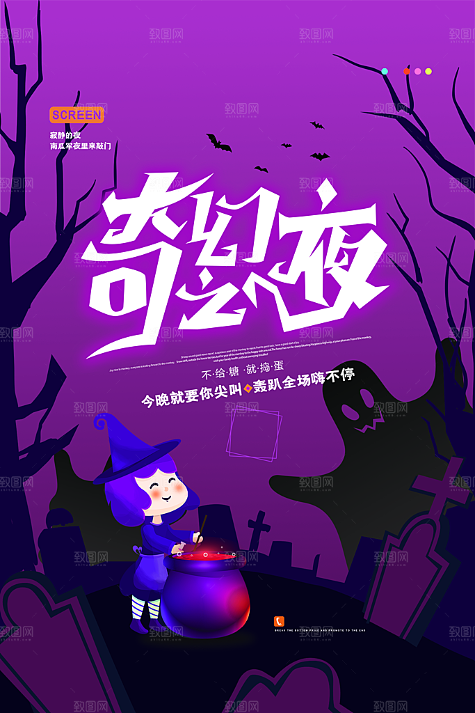 万圣节节日狂欢派对南瓜糖果海报