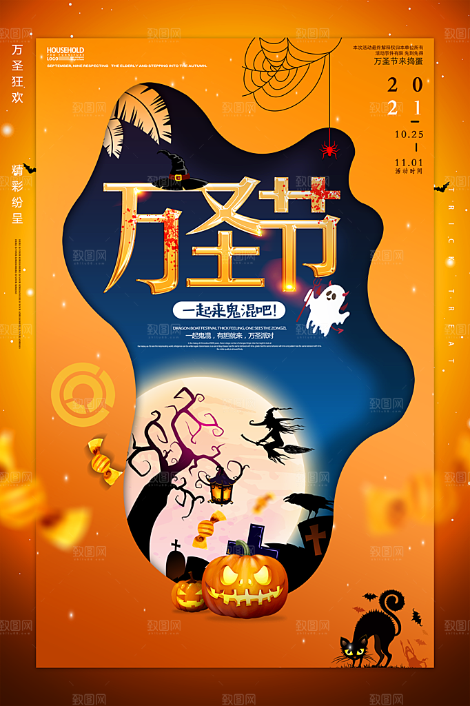 万圣节节日狂欢派对南瓜糖果海报