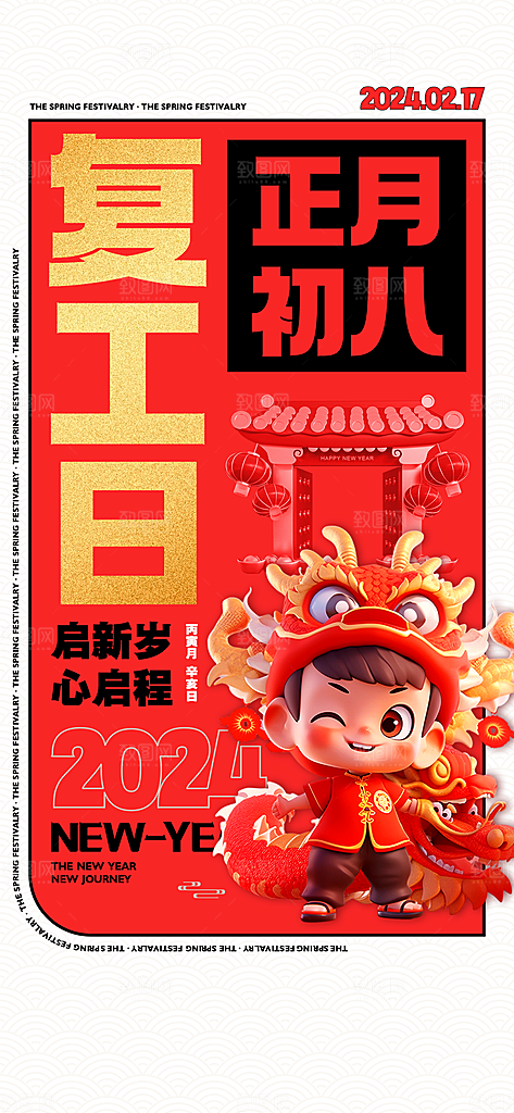 大气春节新年迎财神开门红年俗